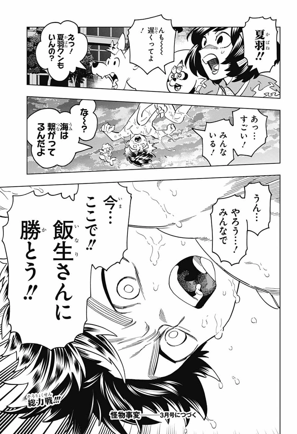 けものじへん 第107話 - 29