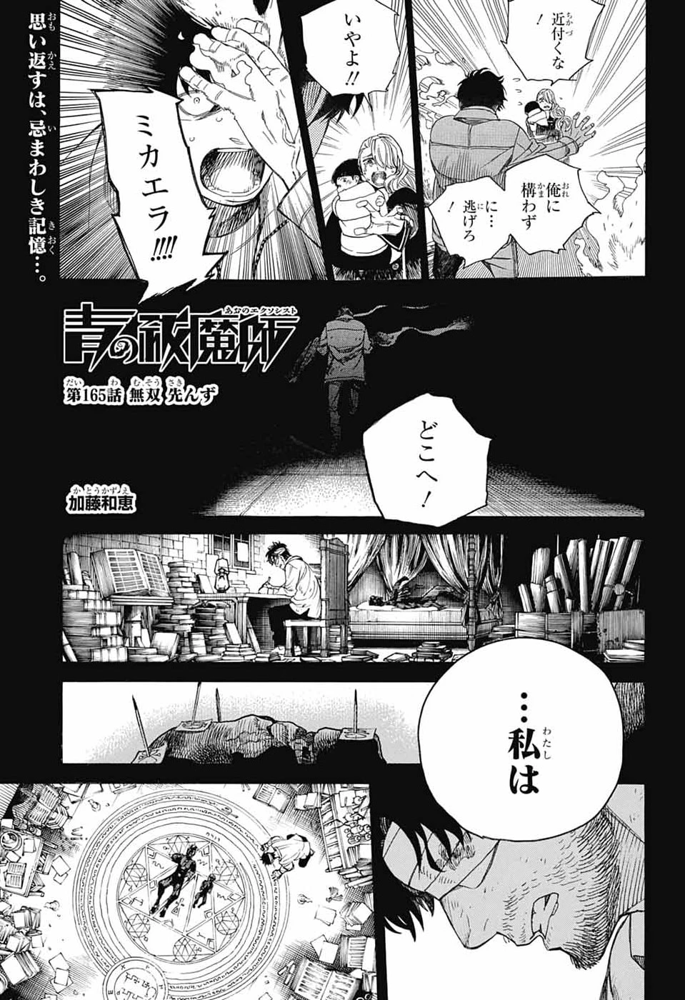 青の祓魔師 第165話 - 1