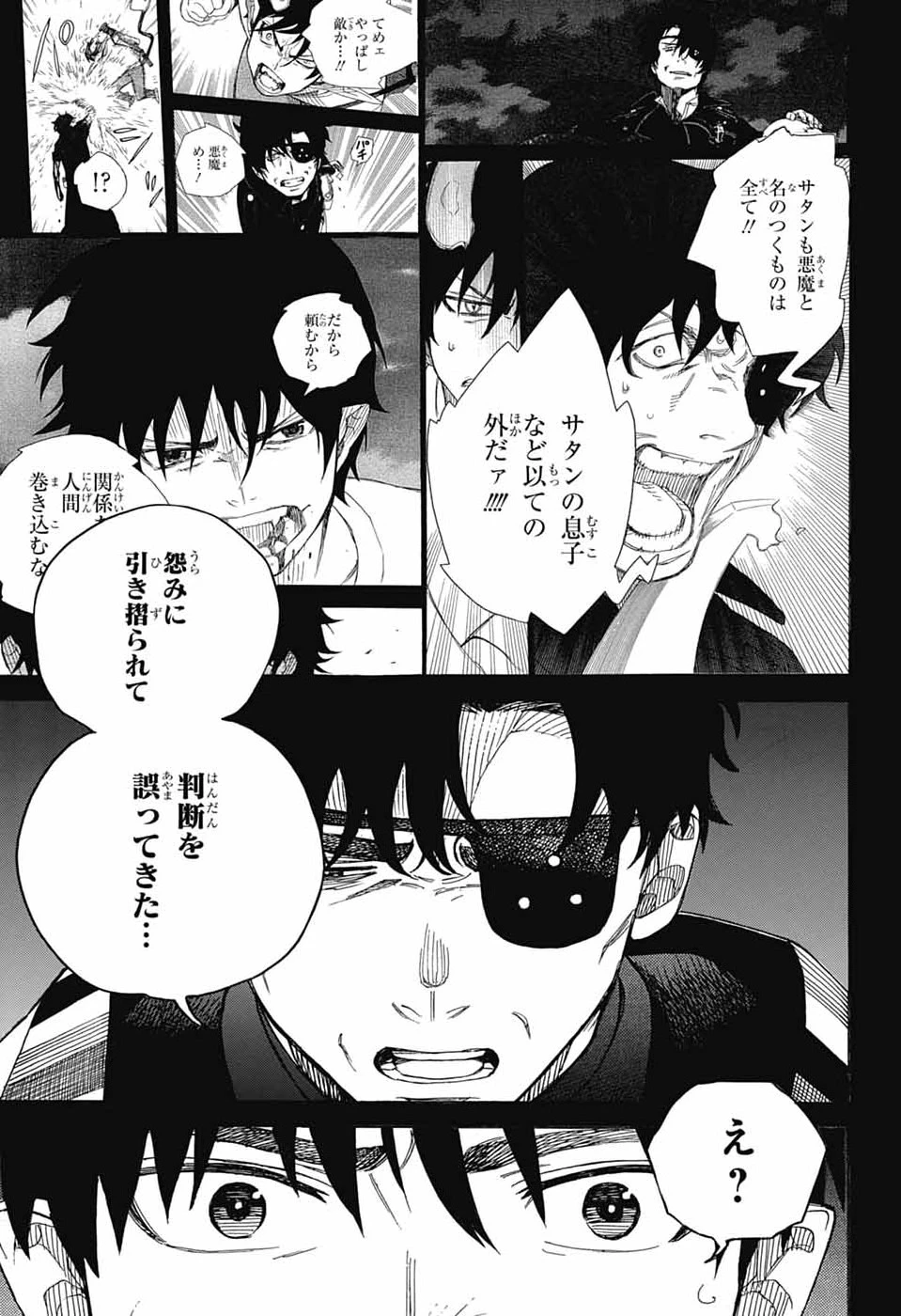 青の祓魔師 第165話 - 3