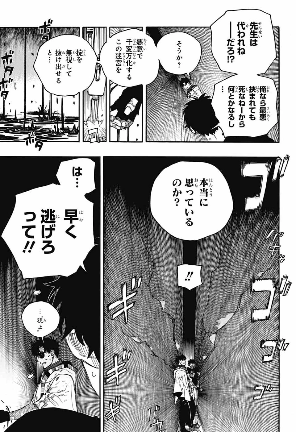 青の祓魔師 第165話 - 5