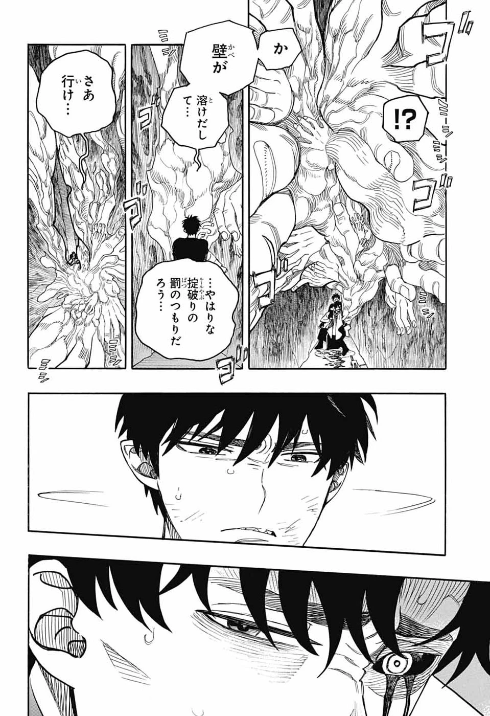 青の祓魔師 第165話 - 14