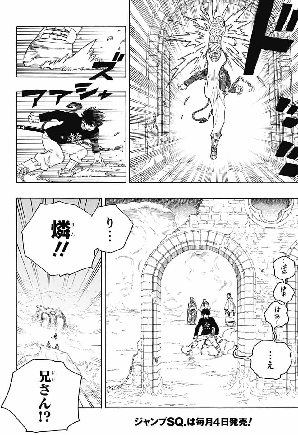 青の祓魔師 第165話 - 20