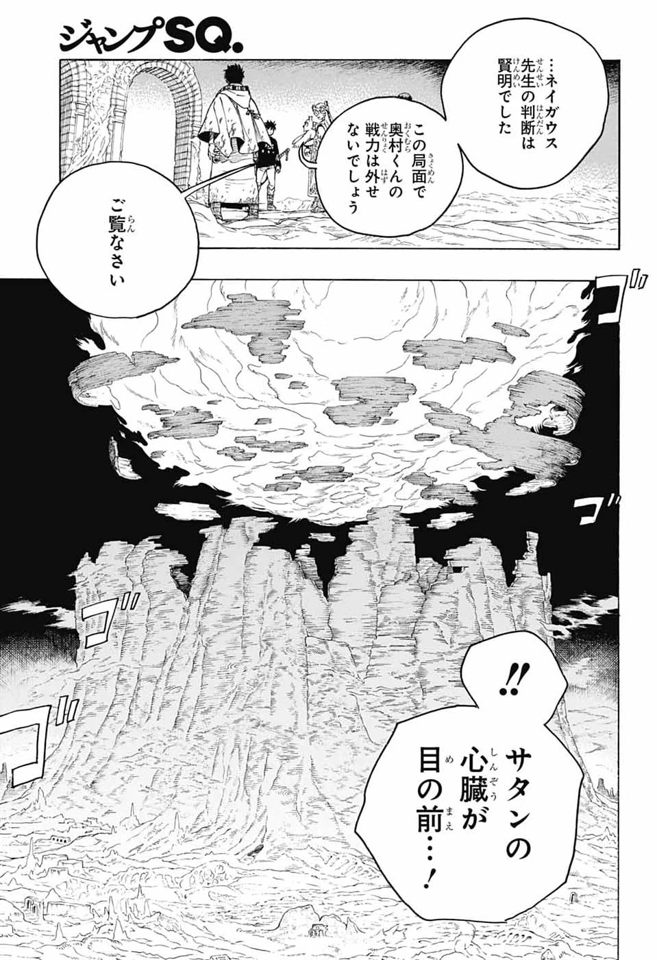 青の祓魔師 第165話 - 23