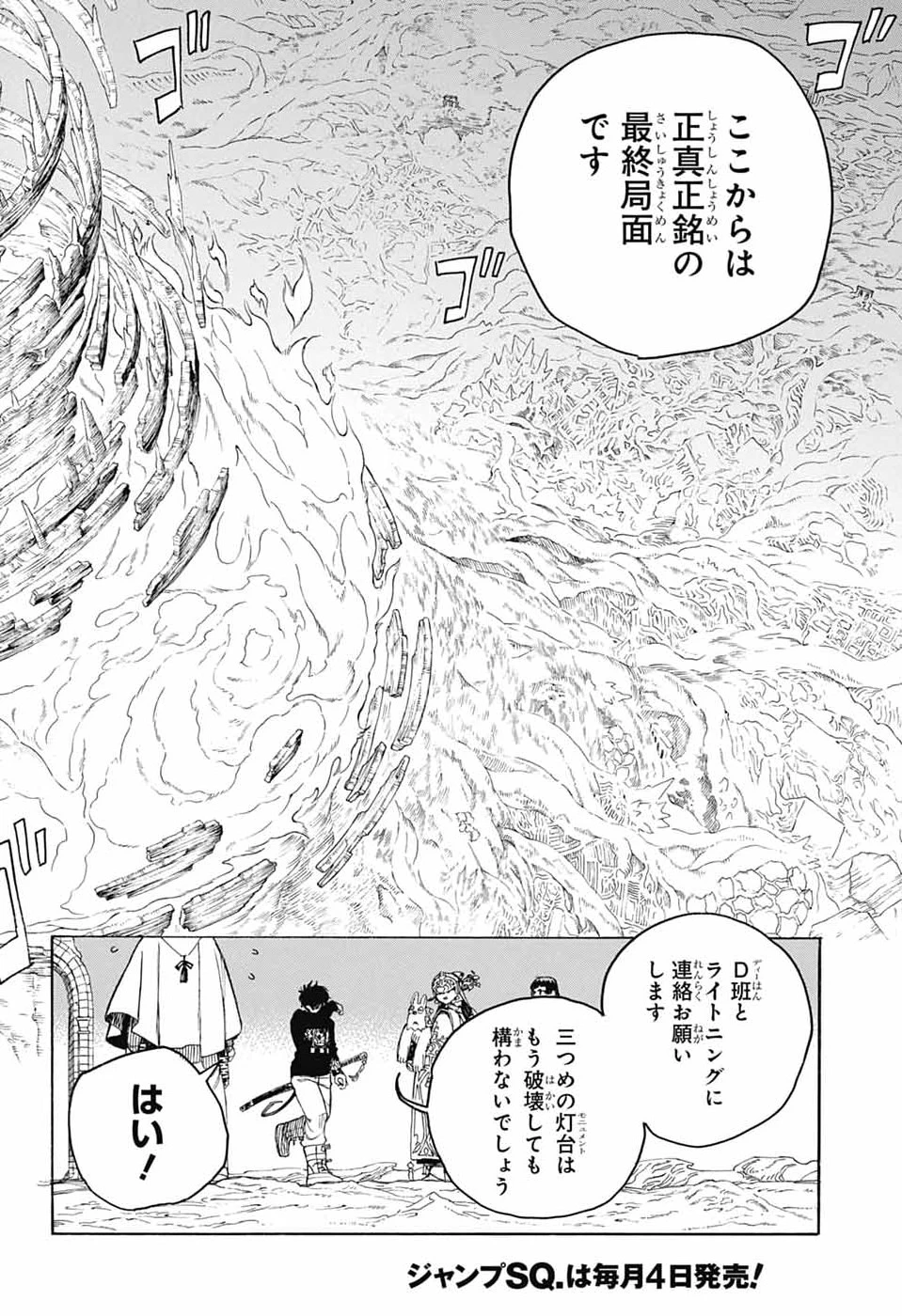 青の祓魔師 第165話 - 24