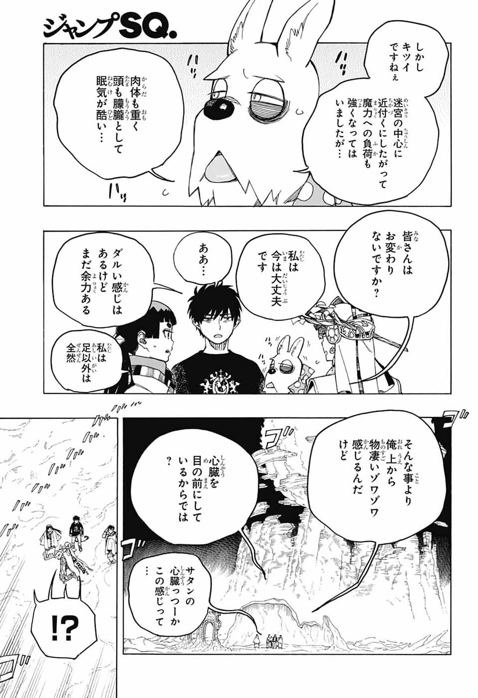 青の祓魔師 第165話 - 25