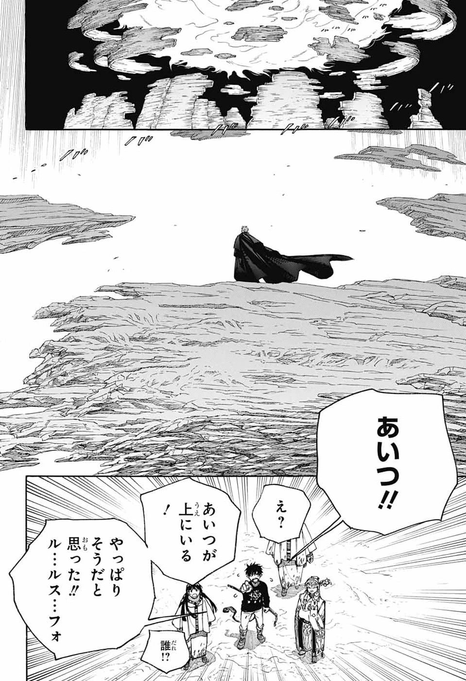 青の祓魔師 第165話 - 26