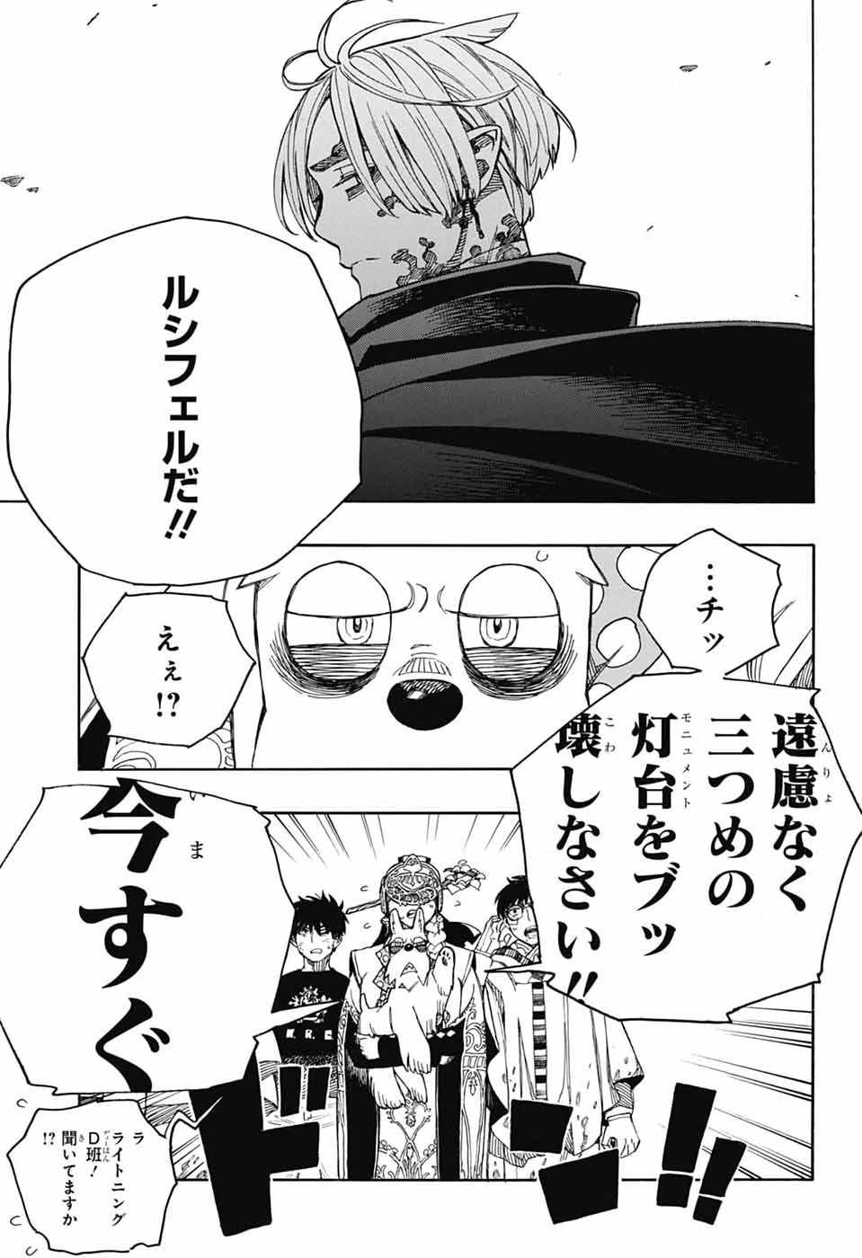 青の祓魔師 第165話 - 27