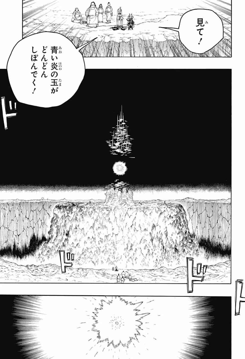青の祓魔師 第165話 - 31