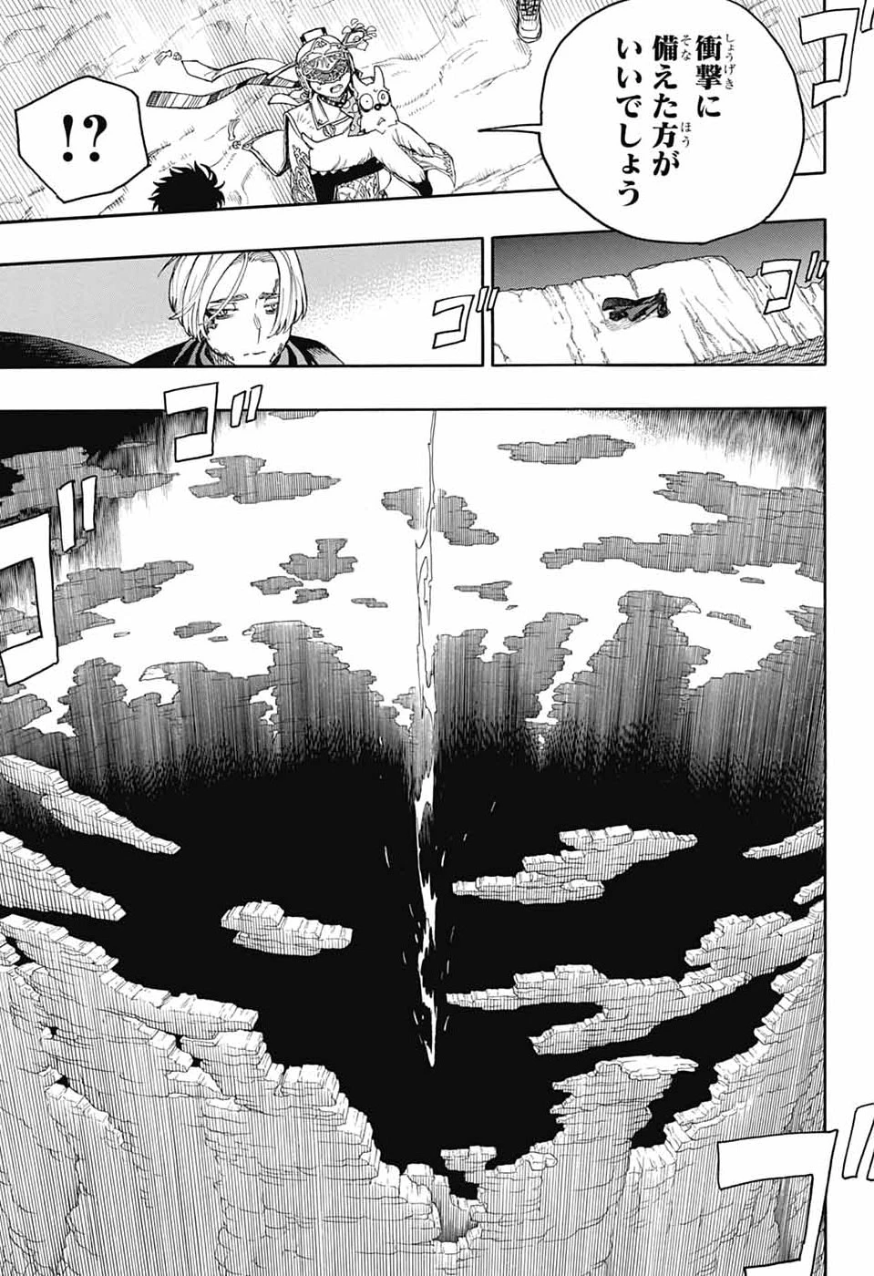 青の祓魔師 第165話 - 33