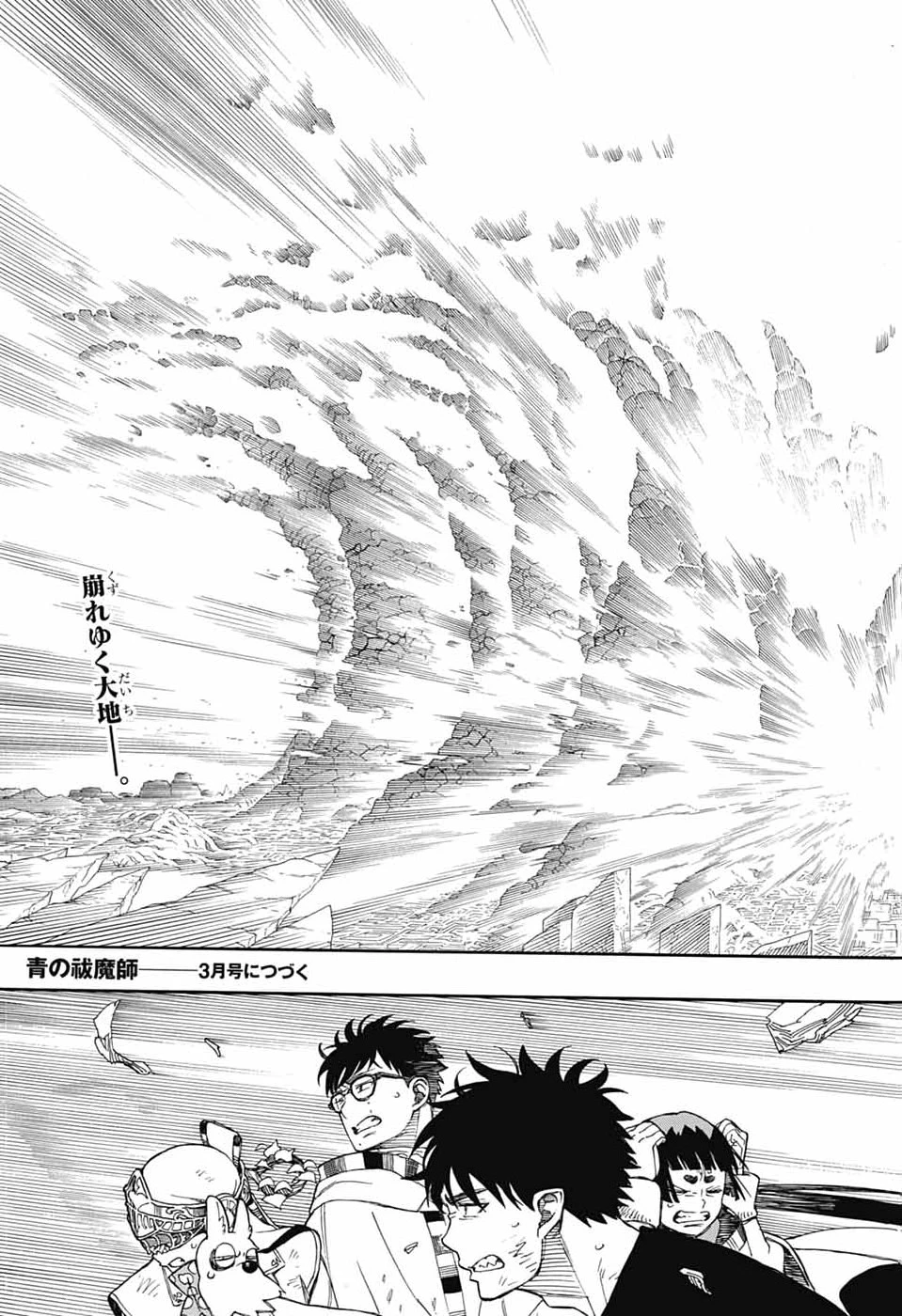 青の祓魔師 第165話 - 35