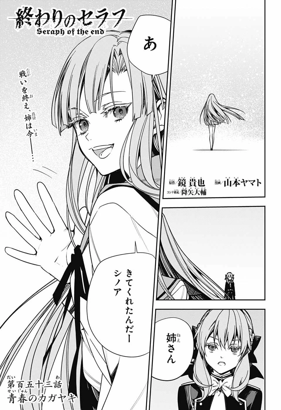 終わりのセラフ 第153話 - 1