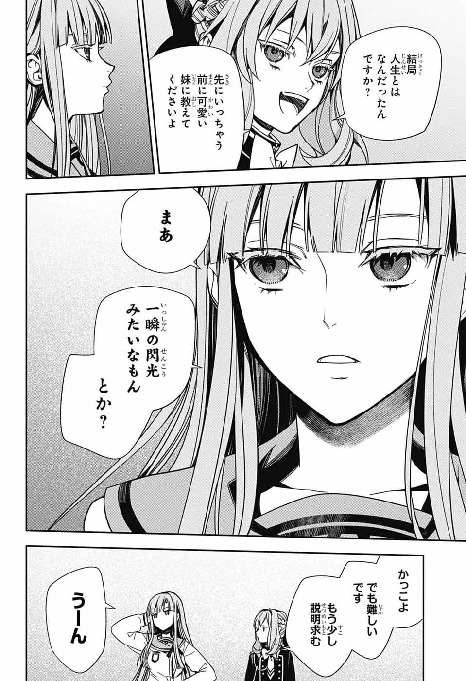 終わりのセラフ 第153話 - 4