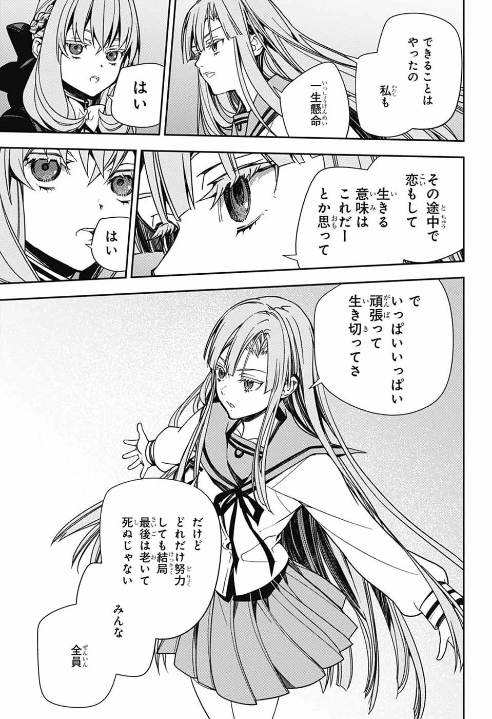 終わりのセラフ 第153話 - 5