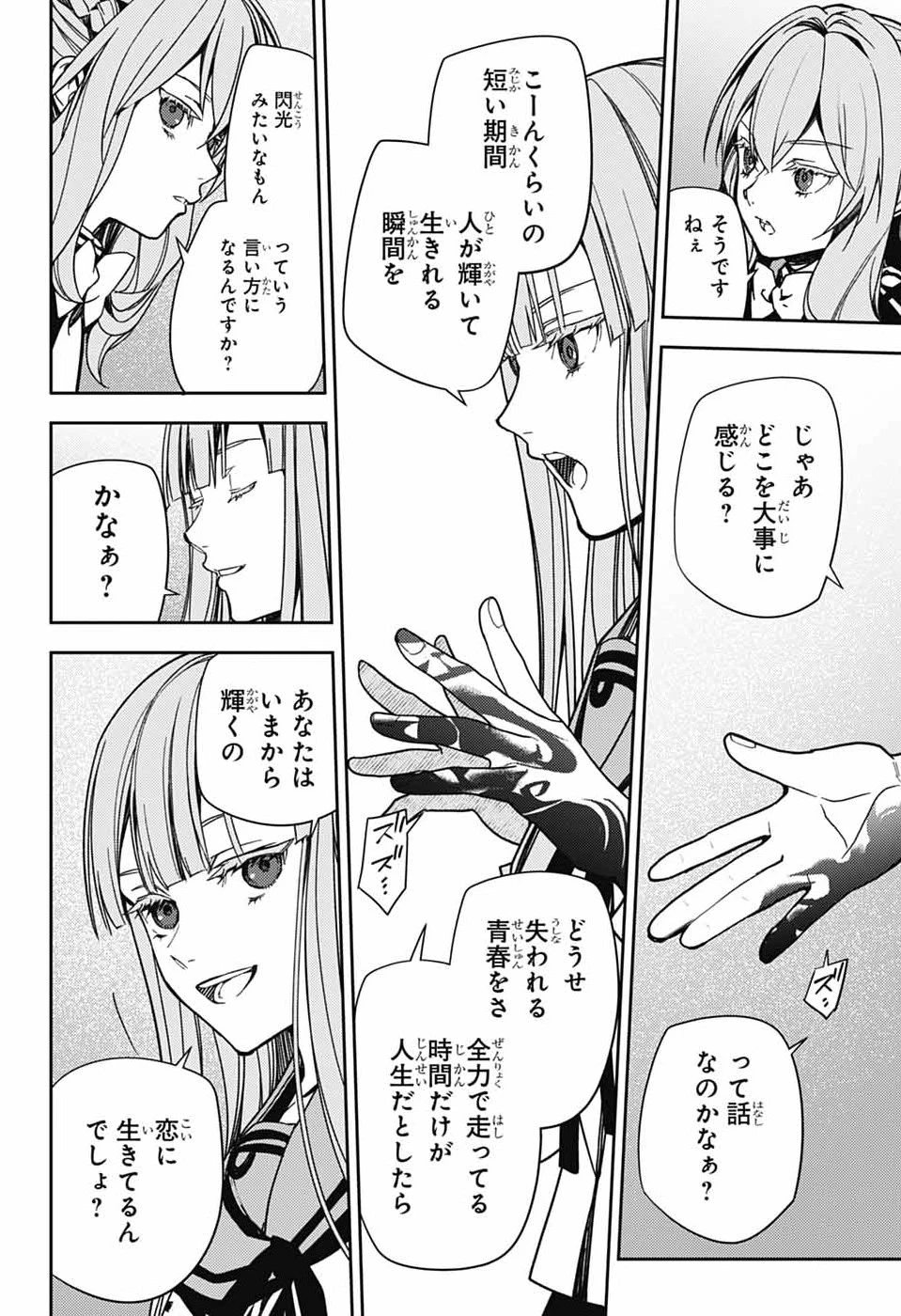 終わりのセラフ 第153話 - 6