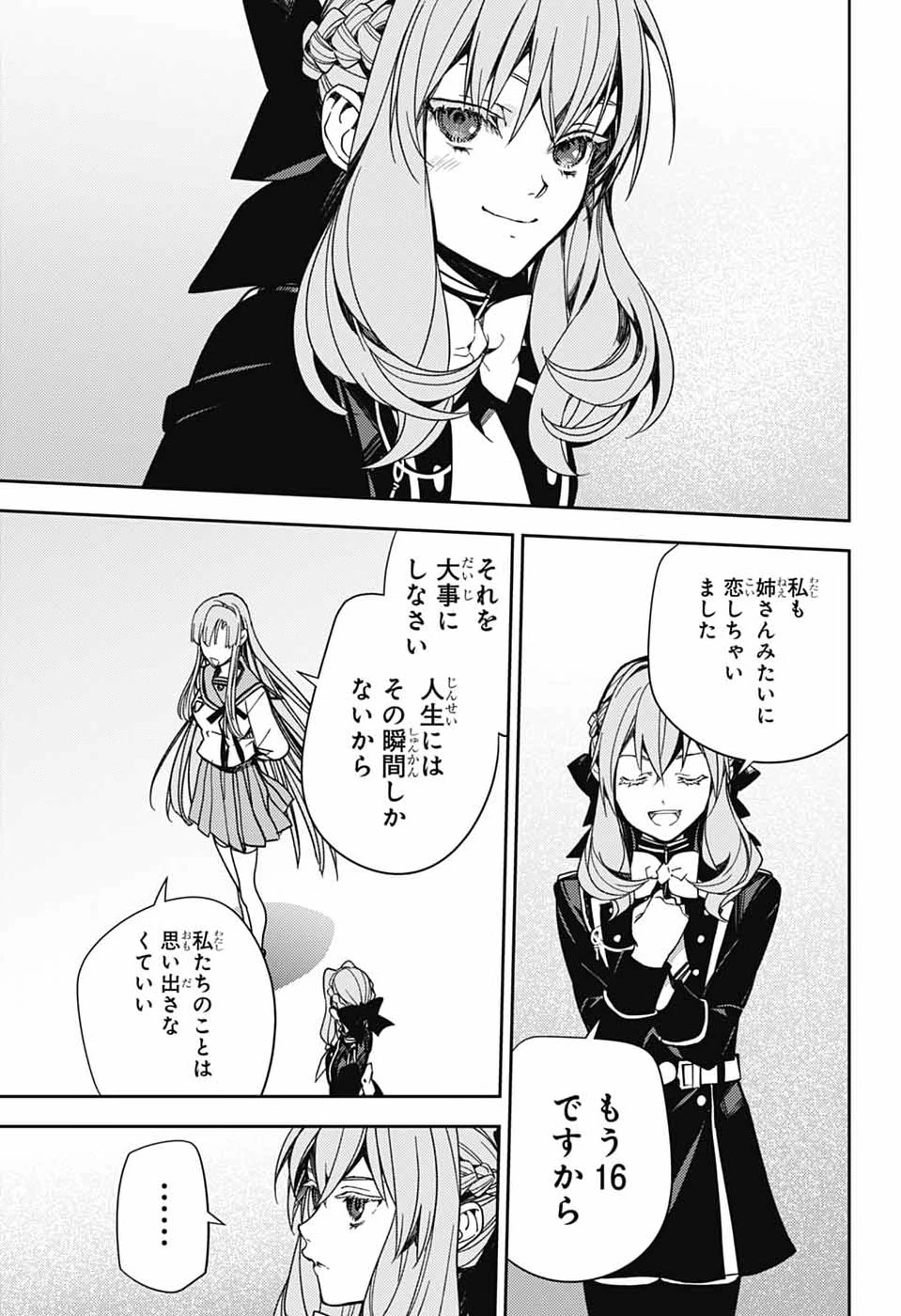 終わりのセラフ 第153話 - 7