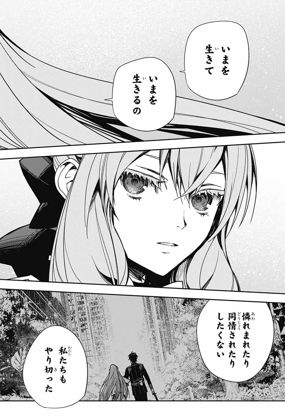 終わりのセラフ 第153話 - 8