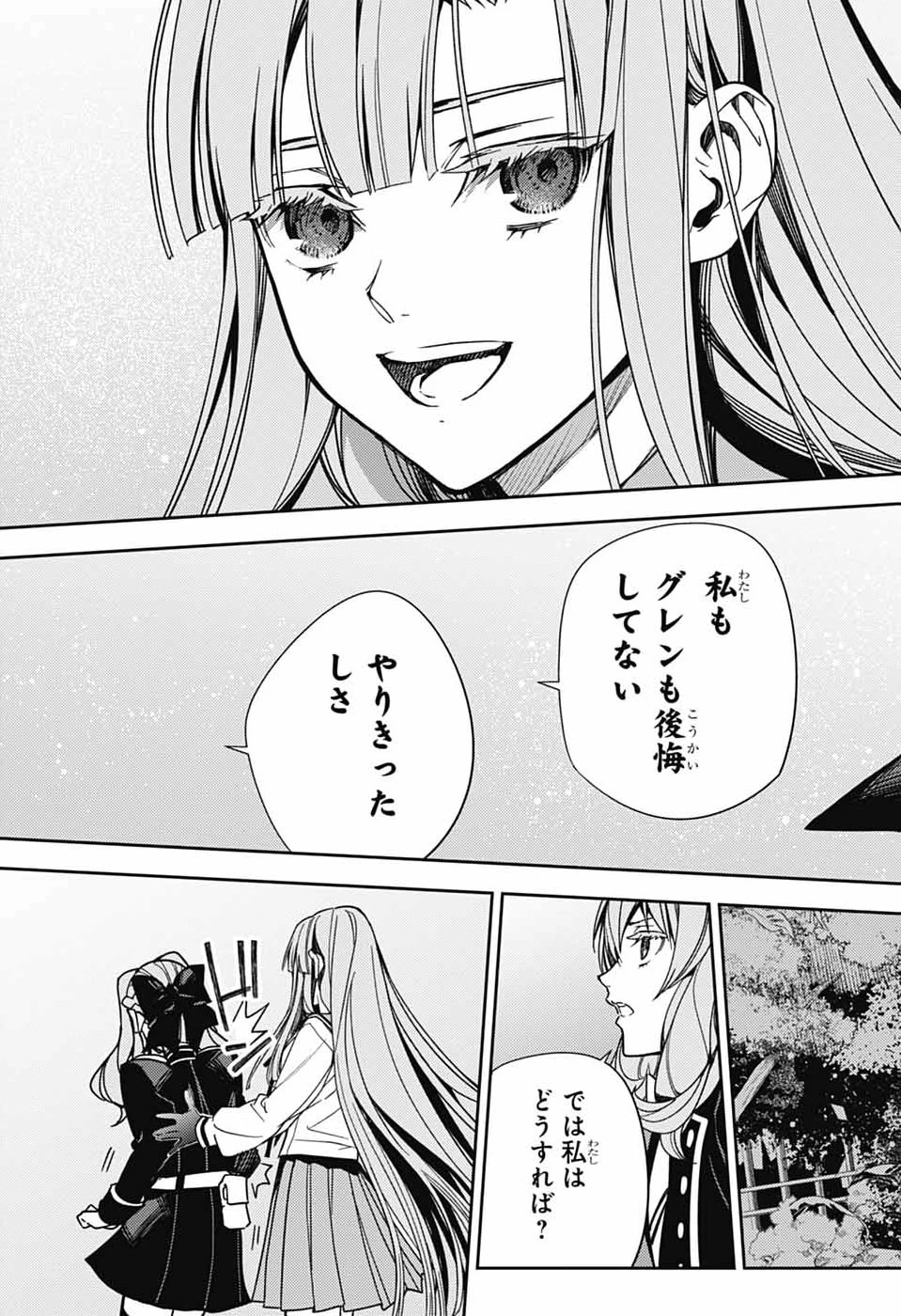 終わりのセラフ 第153話 - 9