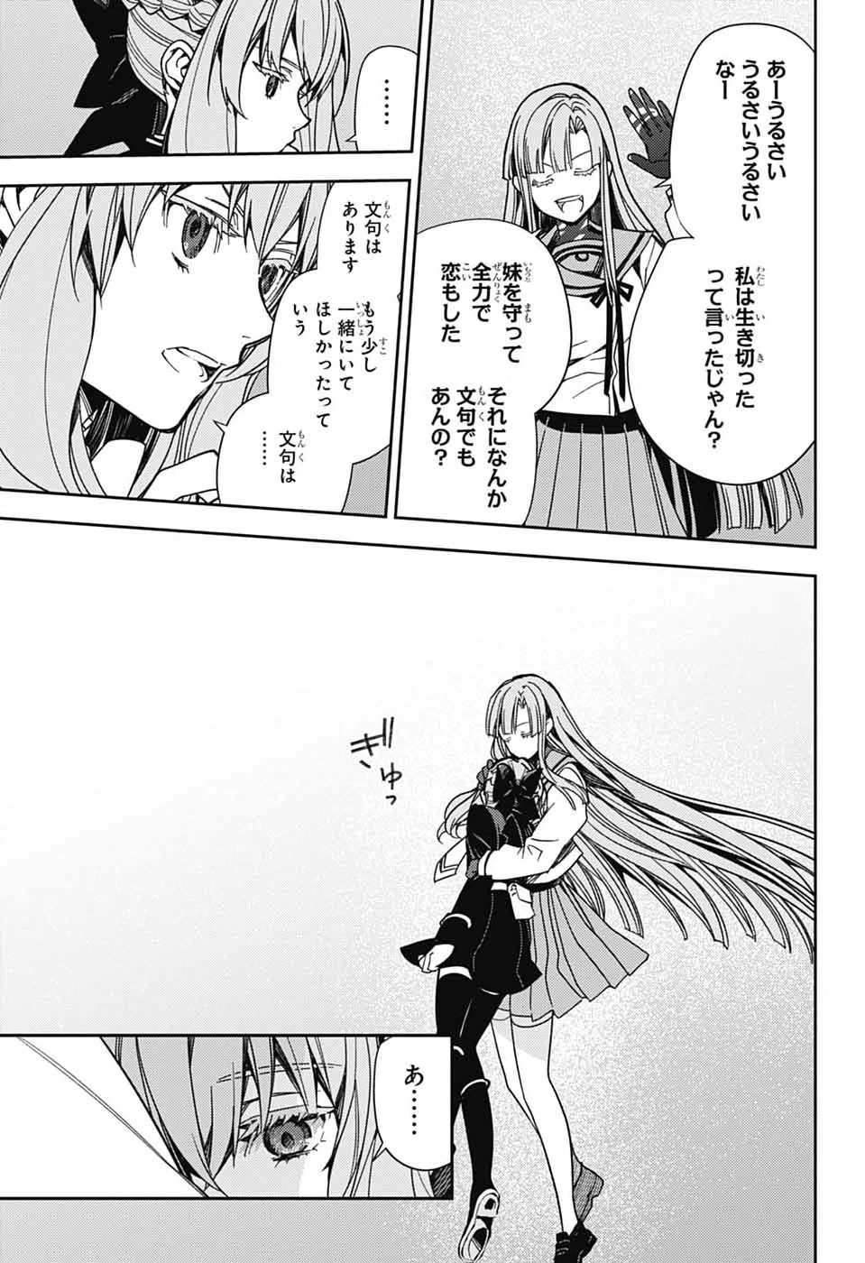 終わりのセラフ 第153話 - 11