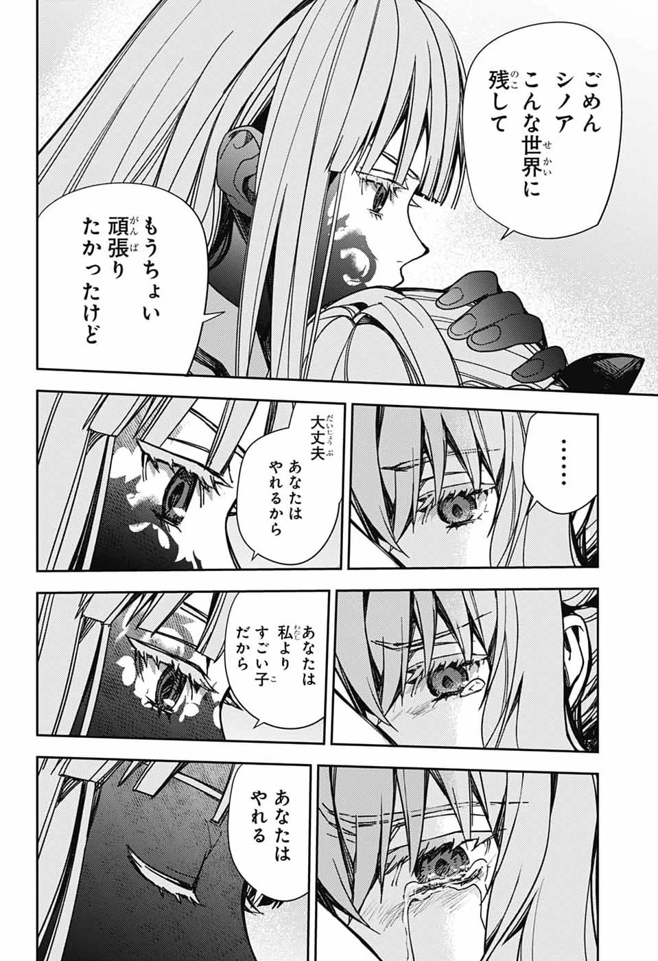 終わりのセラフ 第153話 - 12