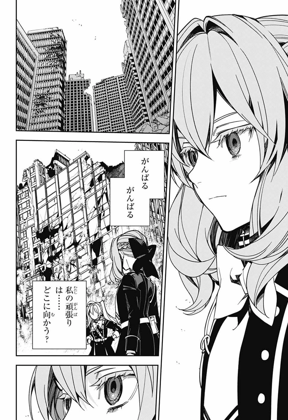 終わりのセラフ 第153話 - 16
