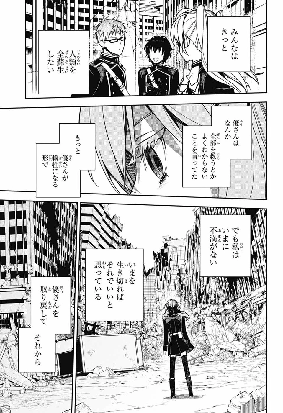 終わりのセラフ 第153話 - 17