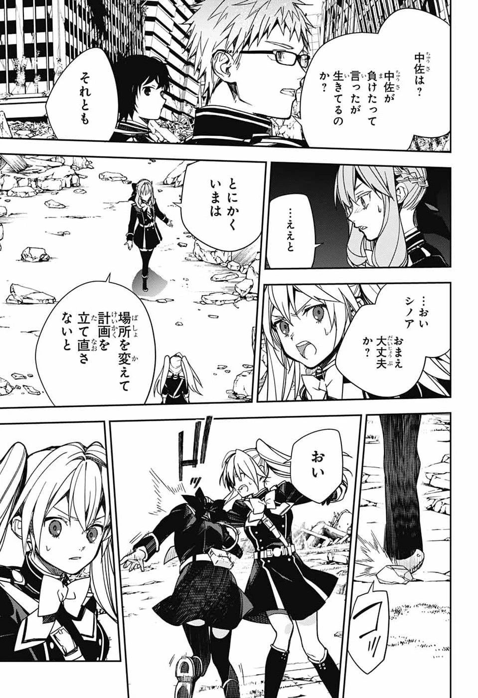 終わりのセラフ 第153話 - 19