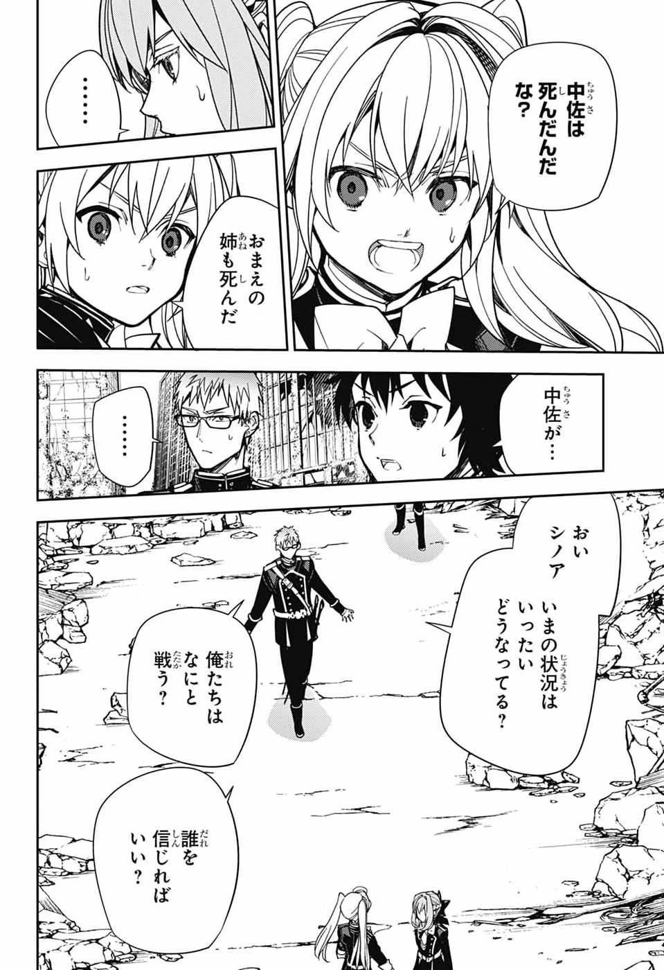 終わりのセラフ 第153話 - 20