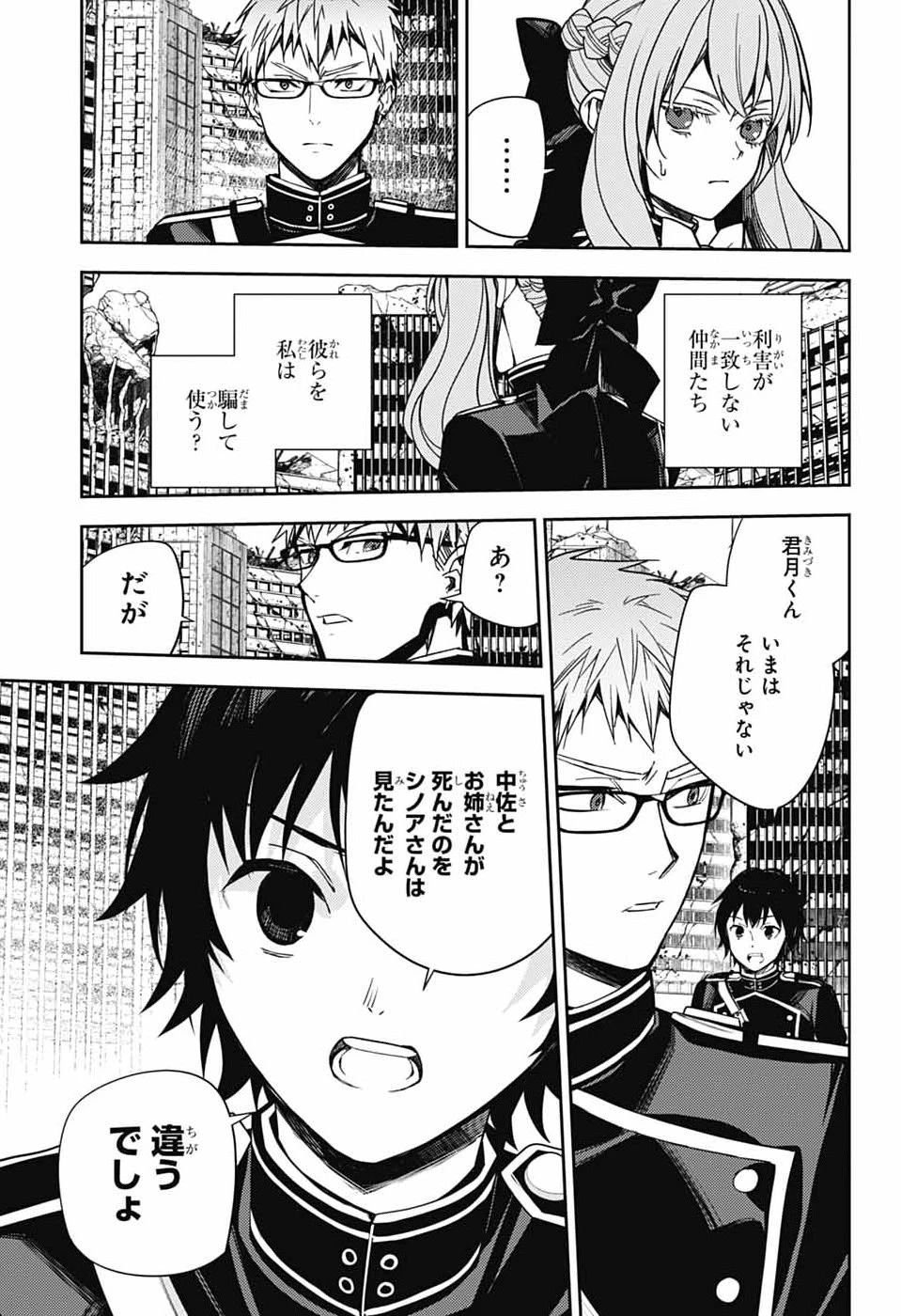 終わりのセラフ 第153話 - 21