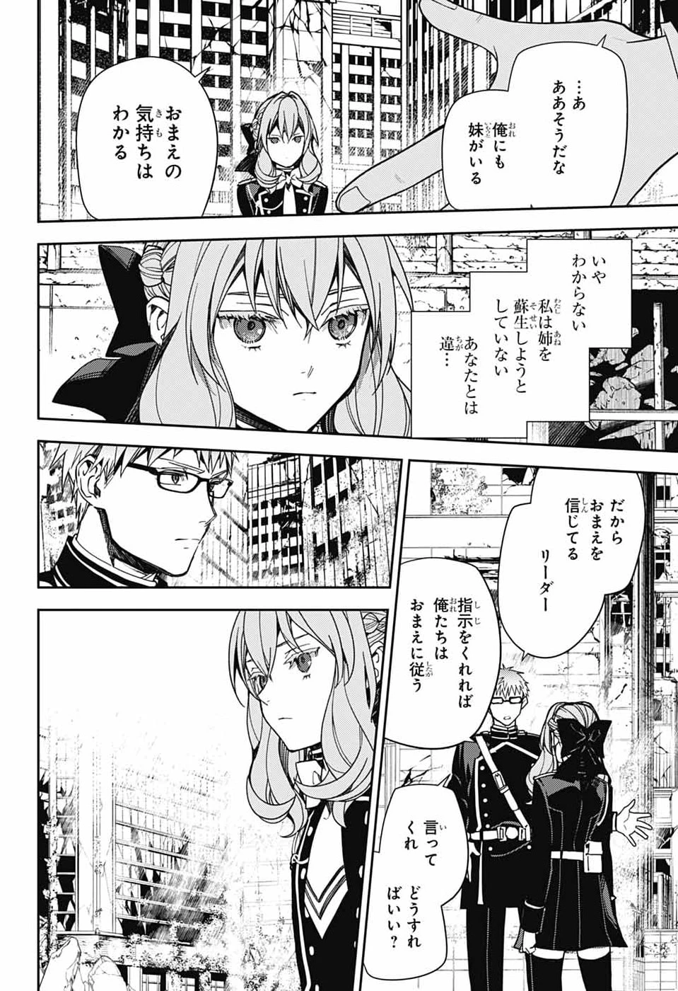 終わりのセラフ 第153話 - 22