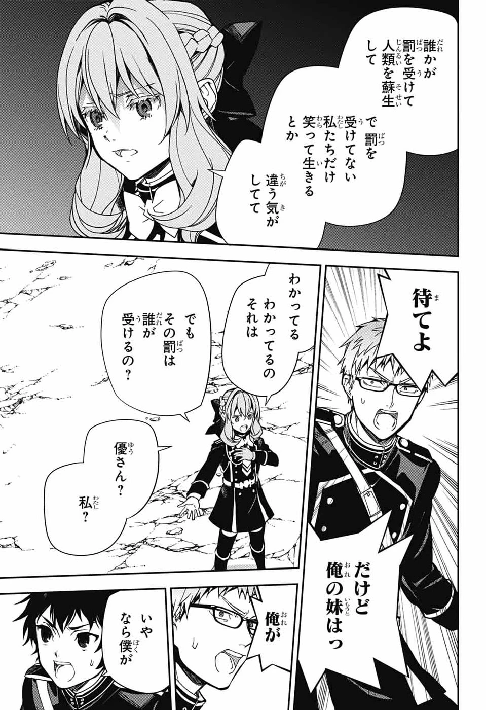 終わりのセラフ 第153話 - 27