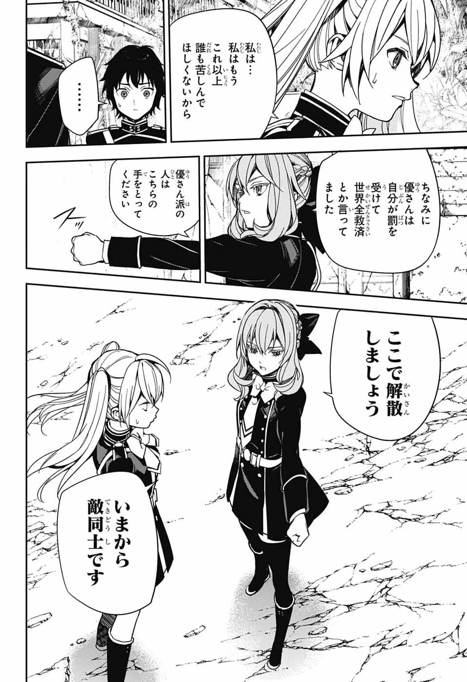 終わりのセラフ 第153話 - 32