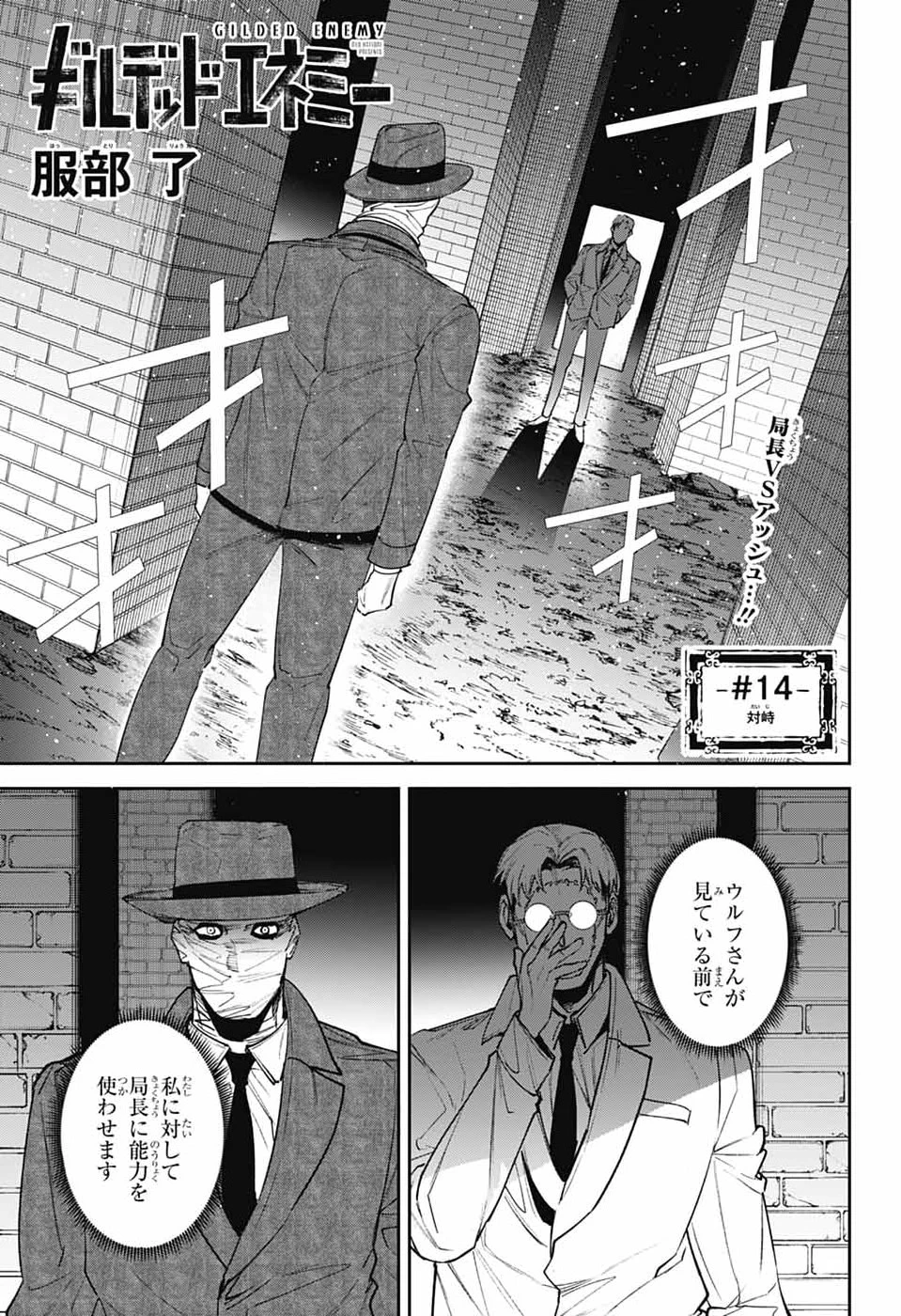 ギルデッドエネミー 第14話 - 1