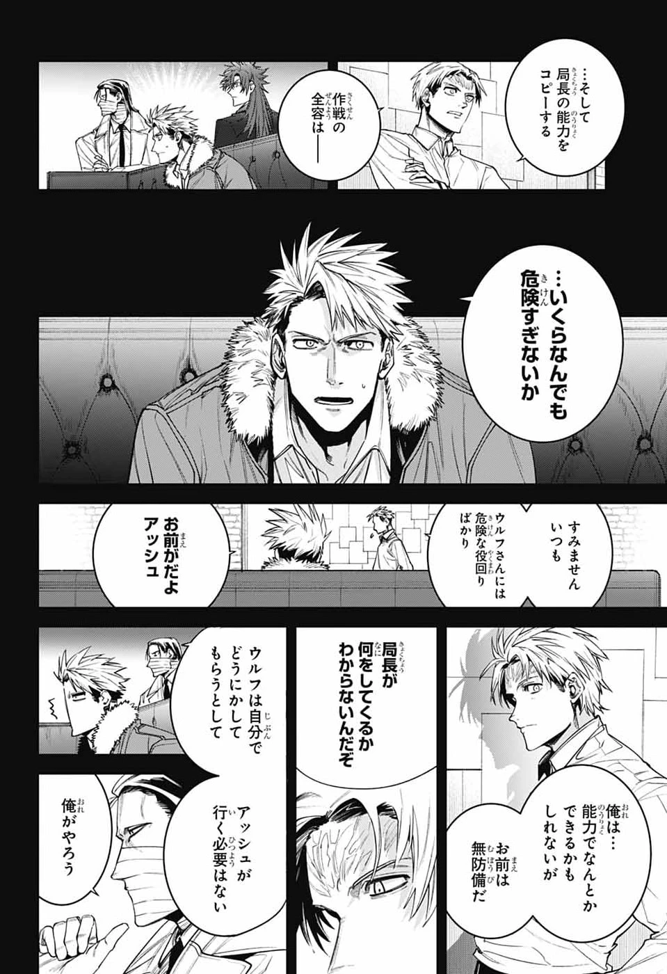 ギルデッドエネミー 第14話 - 2