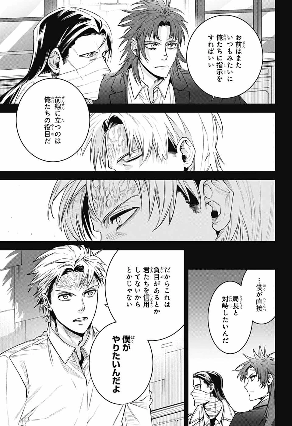 ギルデッドエネミー 第14話 - 3