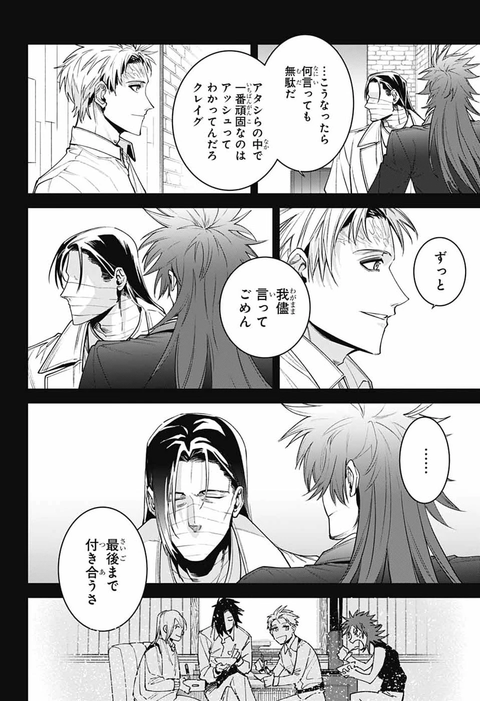 ギルデッドエネミー 第14話 - 4