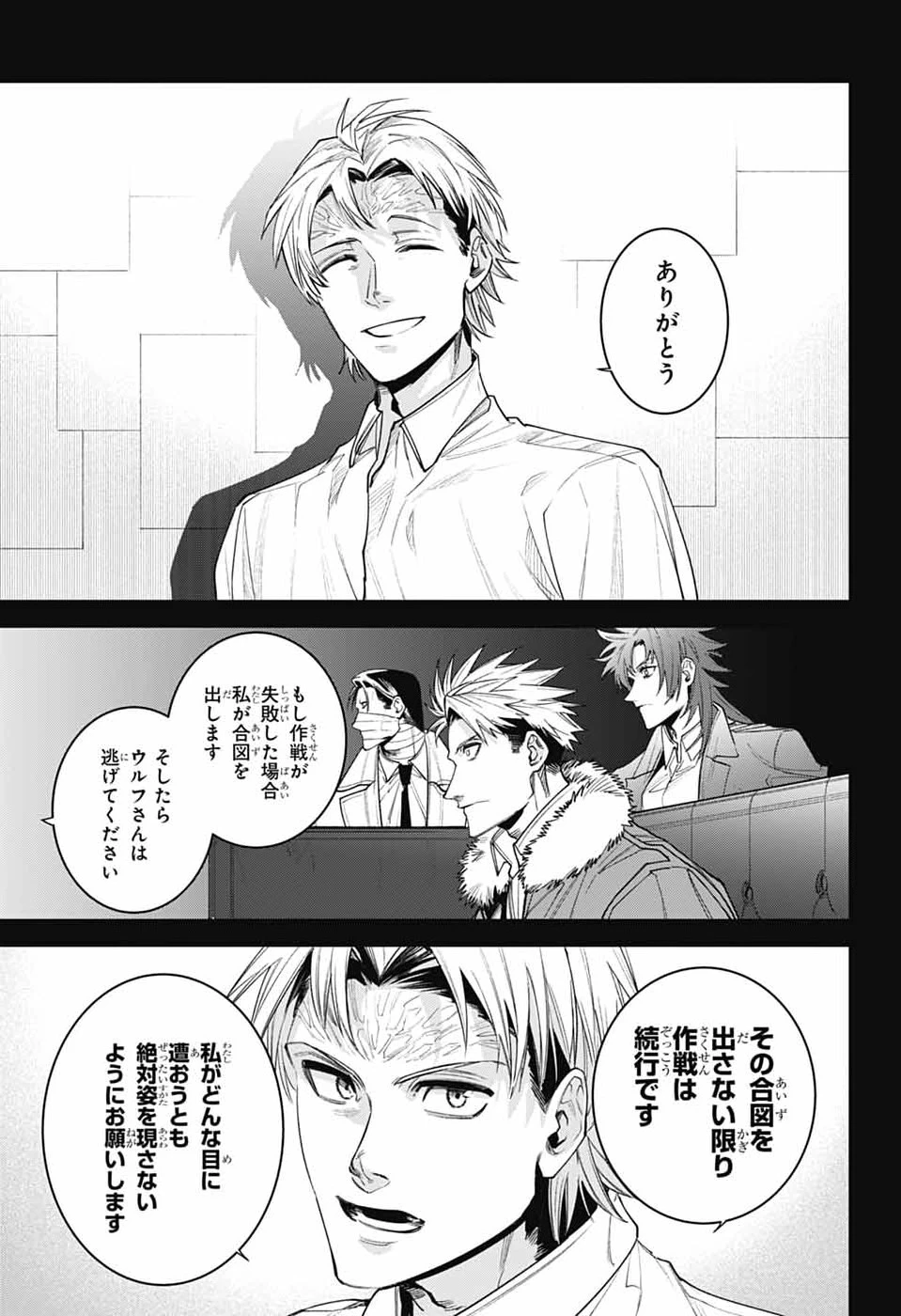 ギルデッドエネミー 第14話 - 5