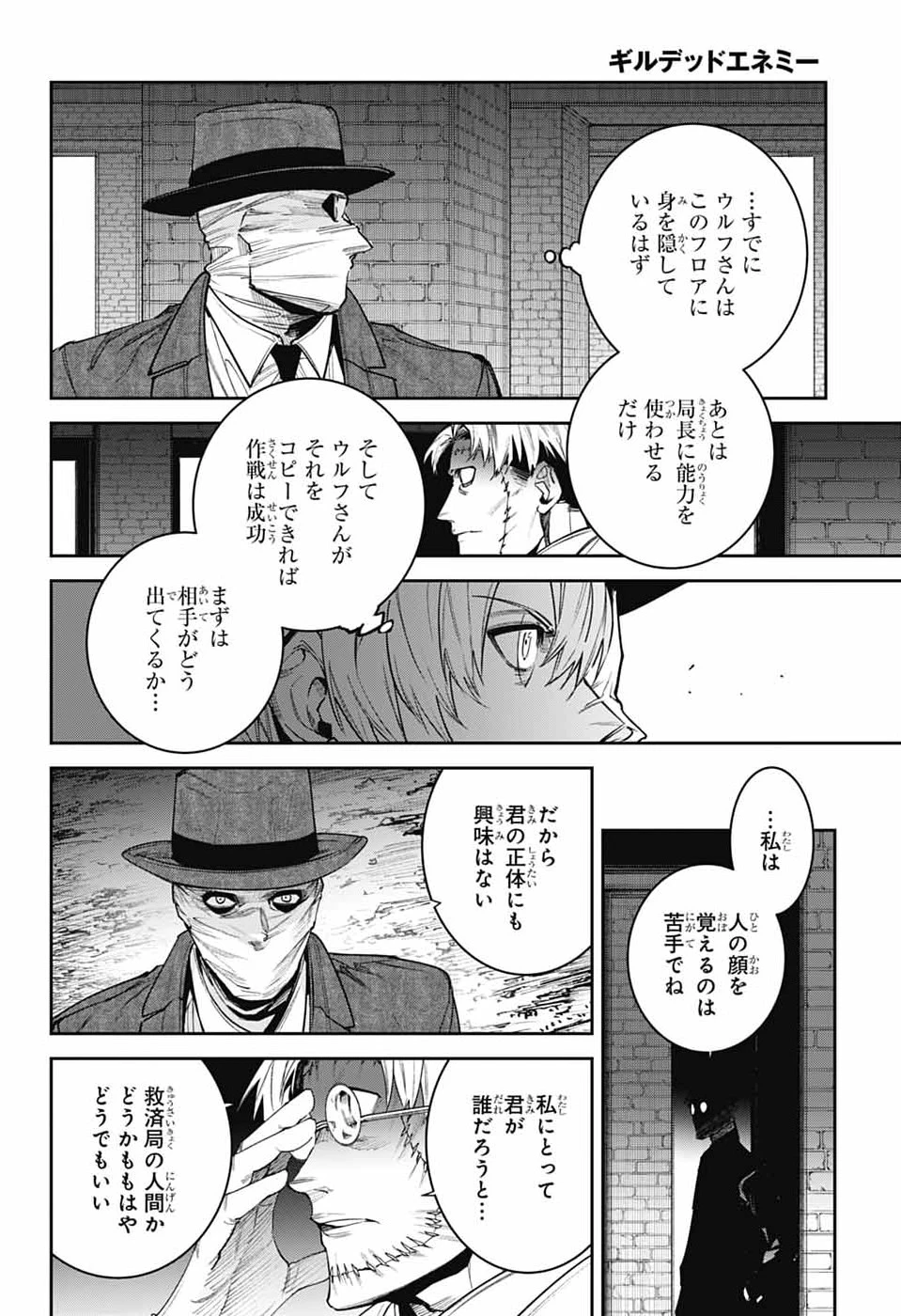 ギルデッドエネミー 第14話 - 6