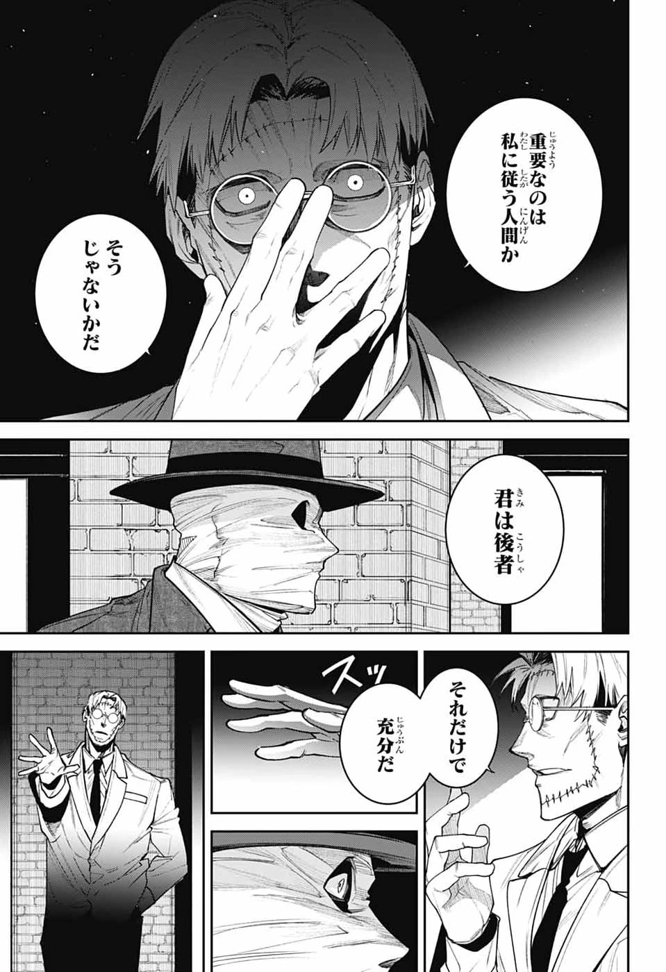 ギルデッドエネミー 第14話 - 7