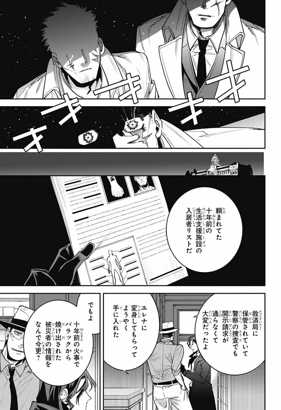 ギルデッドエネミー 第14話 - 9