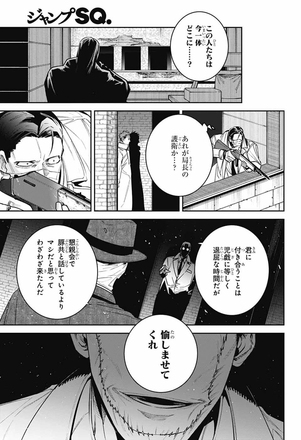 ギルデッドエネミー 第14話 - 11