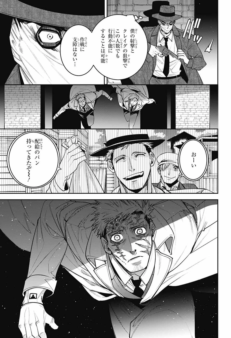 ギルデッドエネミー 第14話 - 13