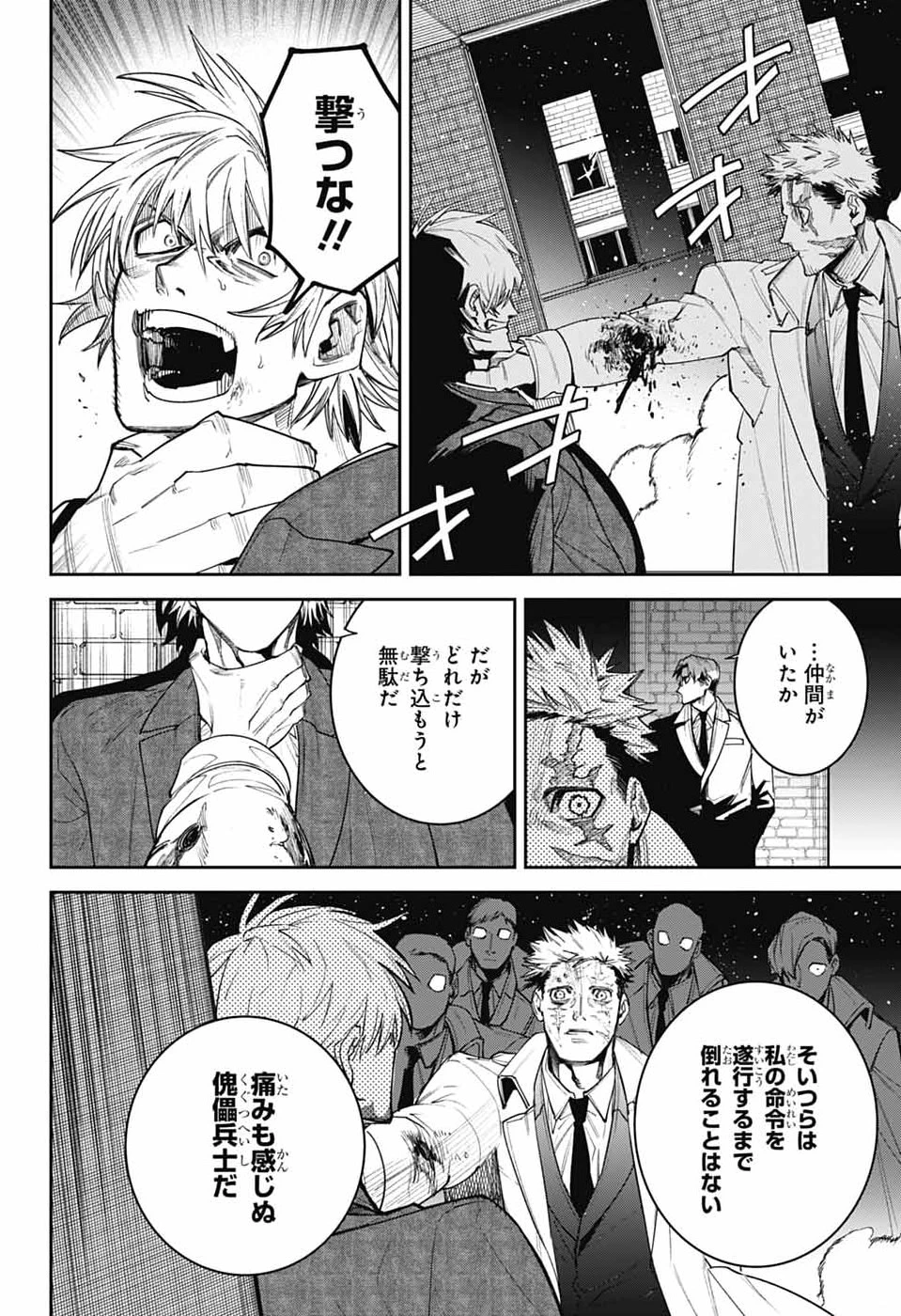 ギルデッドエネミー 第14話 - 16