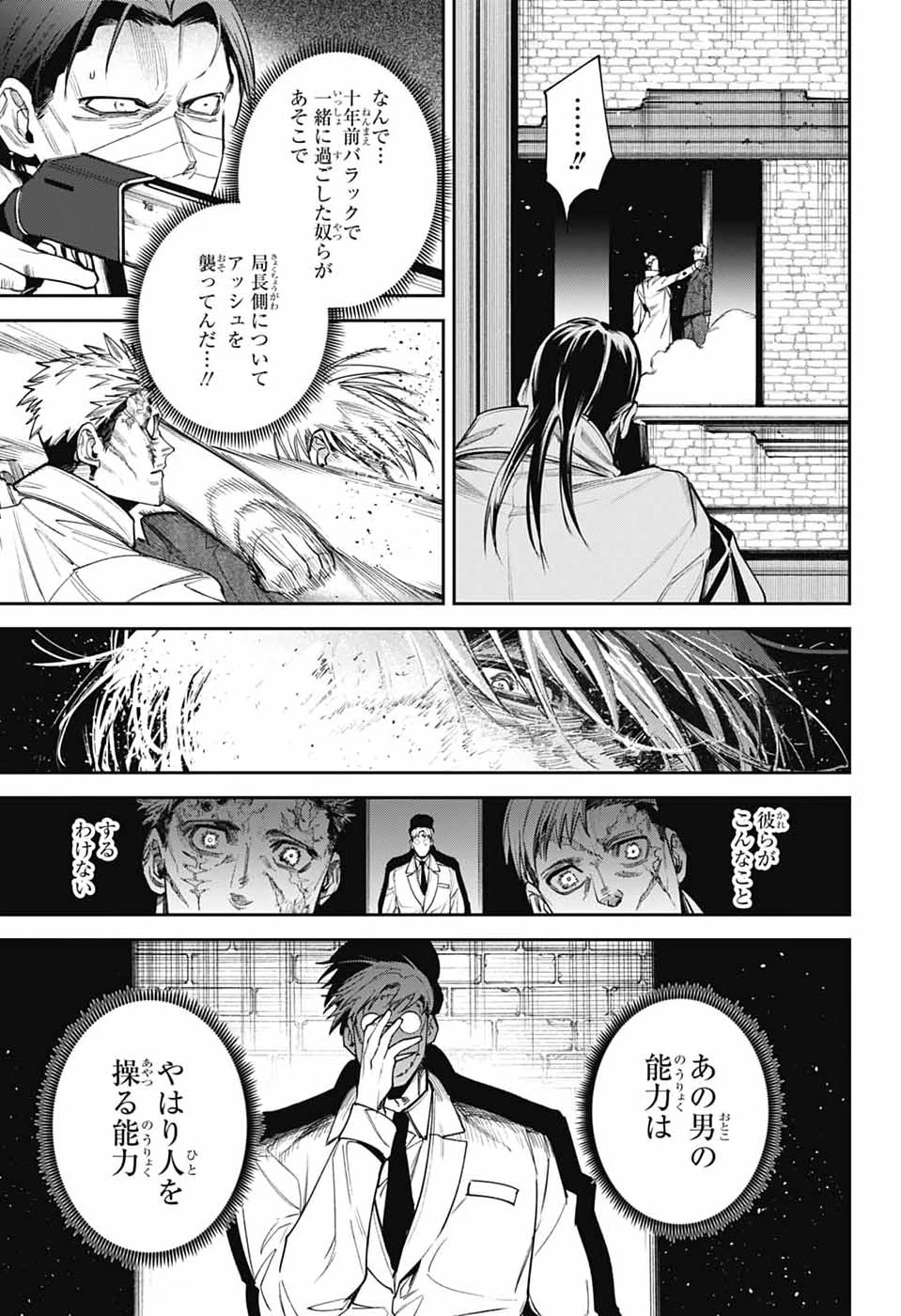 ギルデッドエネミー 第14話 - 17