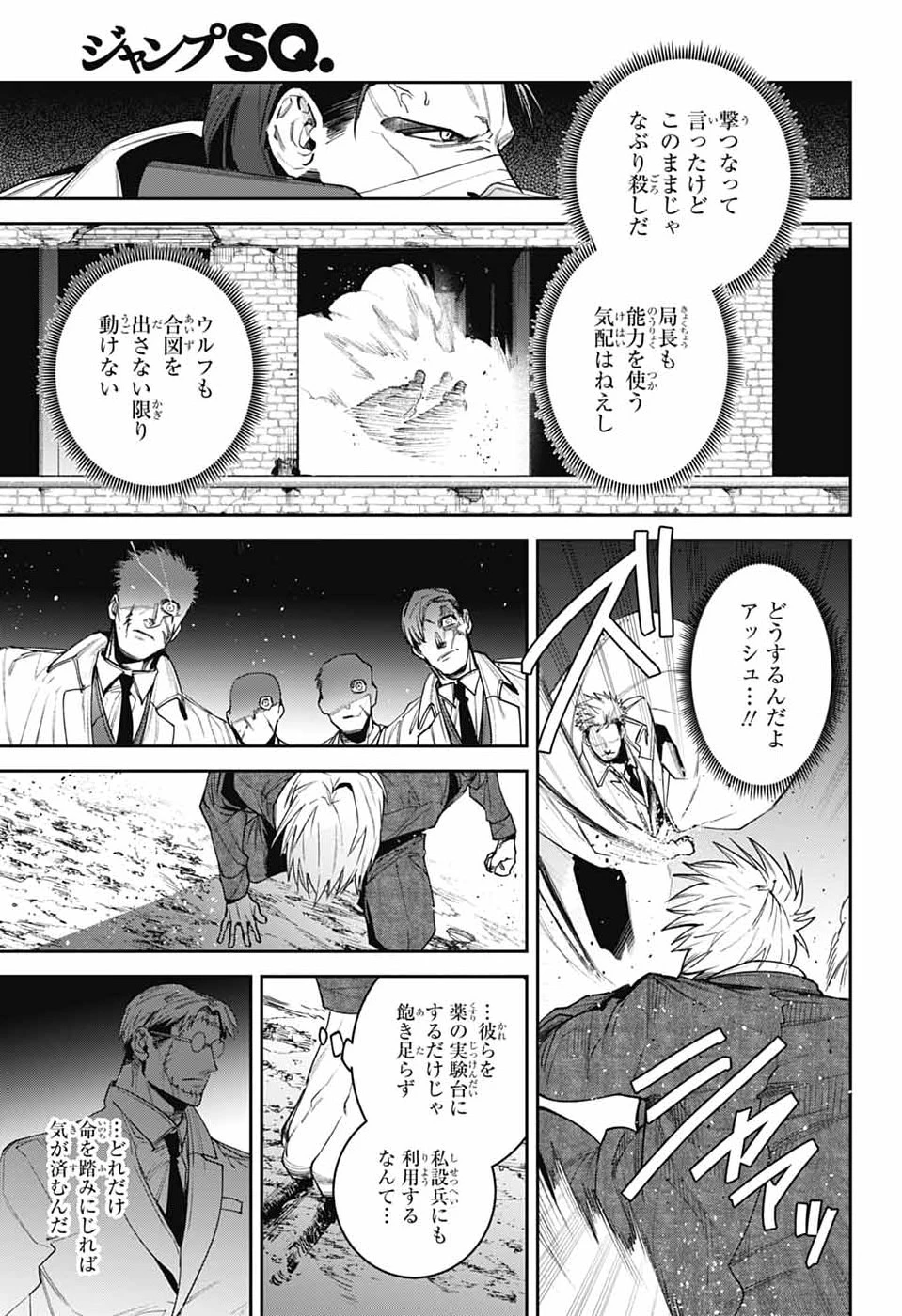 ギルデッドエネミー 第14話 - 19