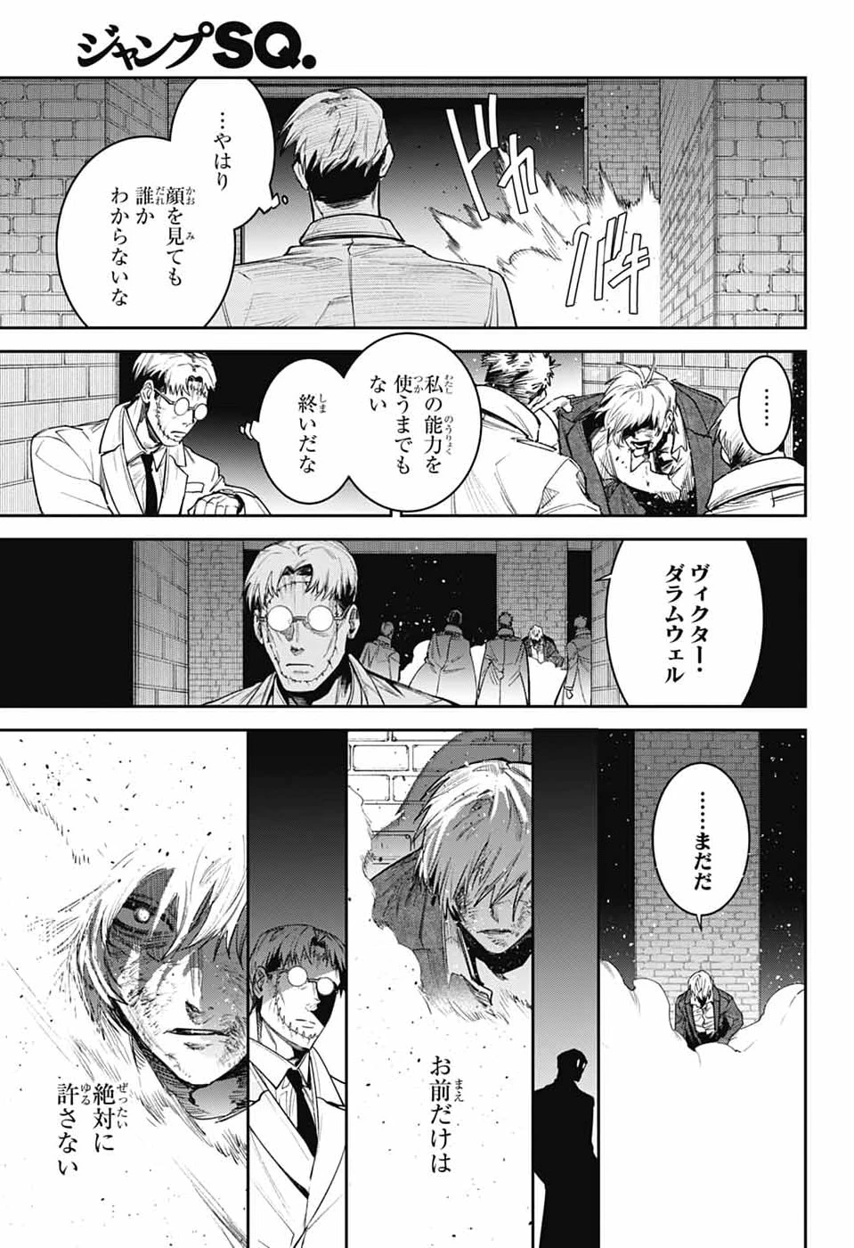 ギルデッドエネミー 第14話 - 21