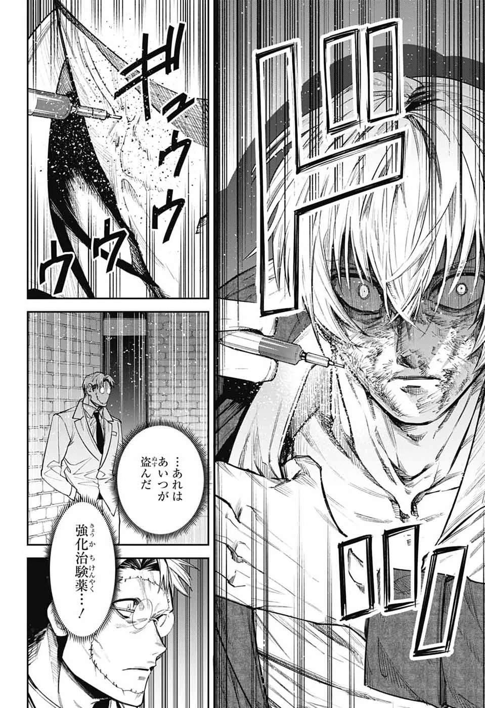 ギルデッドエネミー 第14話 - 22