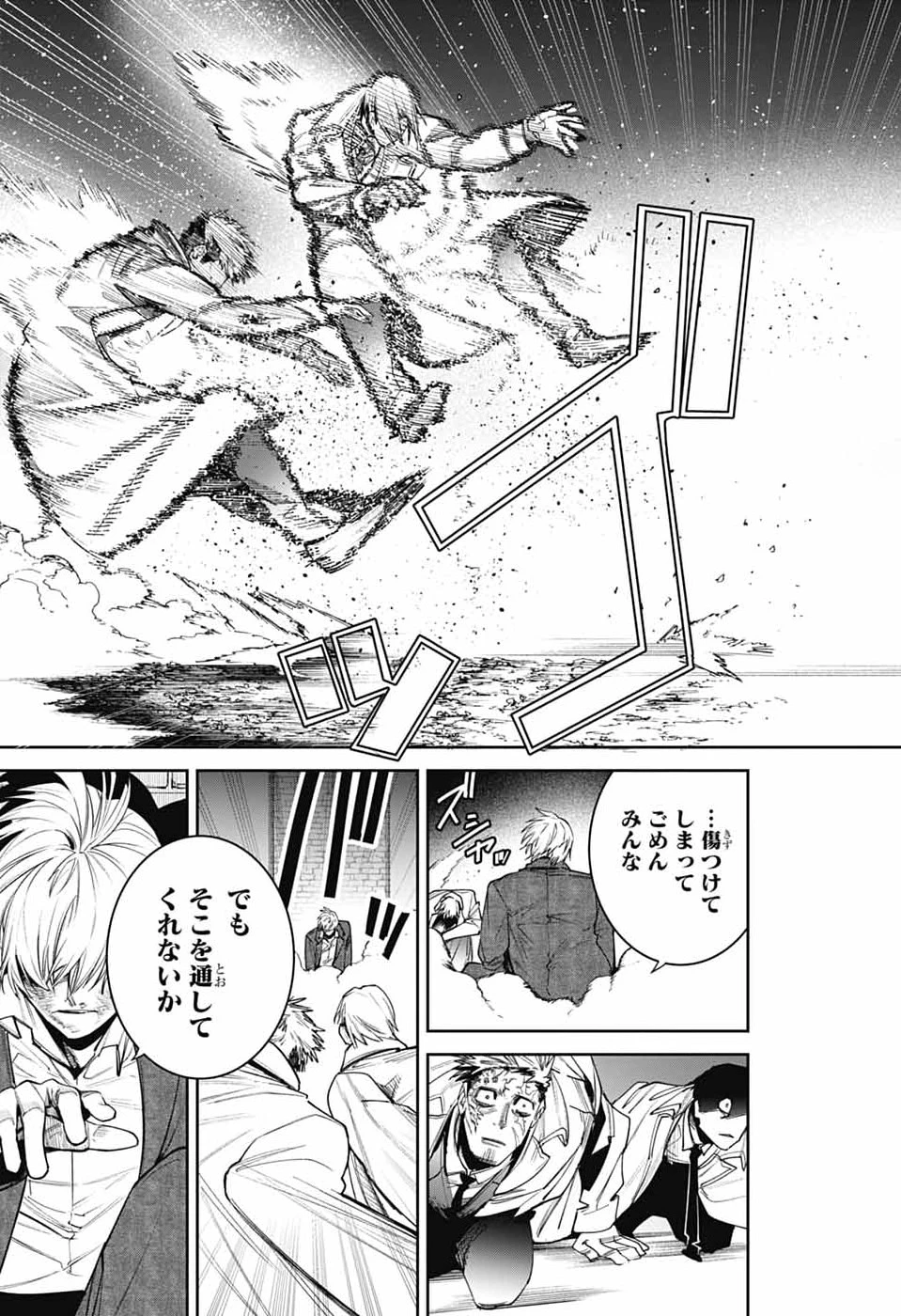 ギルデッドエネミー 第14話 - 25