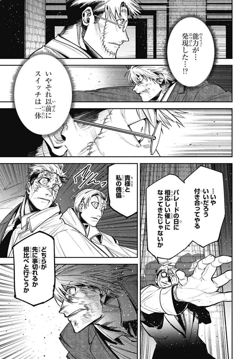 ギルデッドエネミー 第14話 - 27