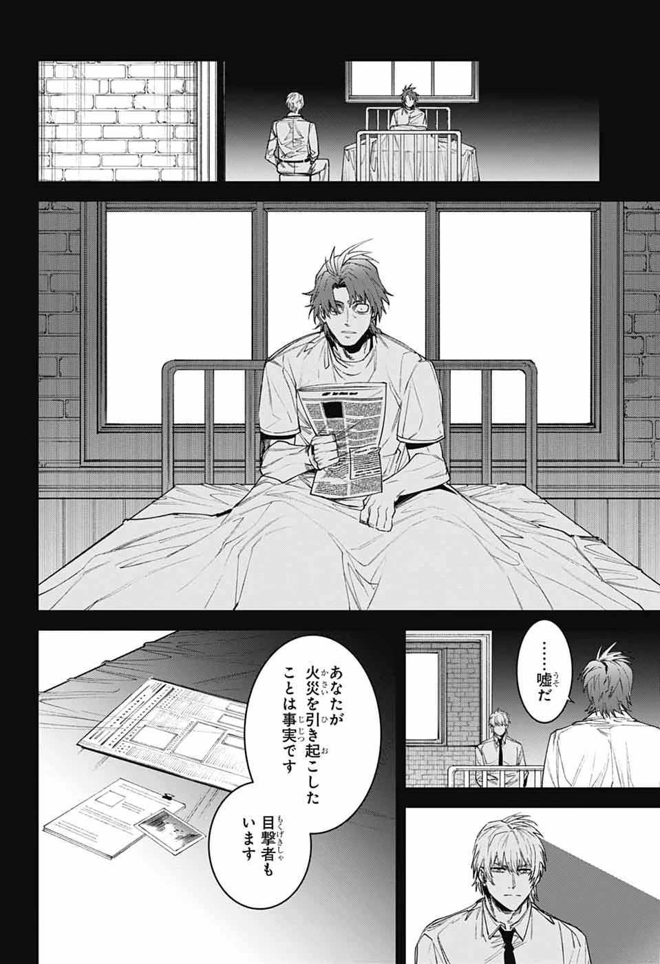 ギルデッドエネミー 第14話 - 30