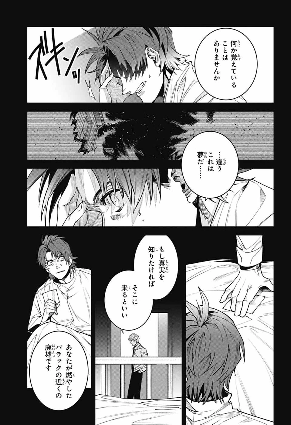 ギルデッドエネミー 第14話 - 31